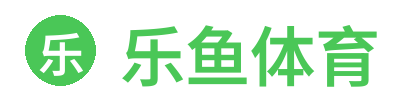 乐鱼体育